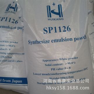 SP1126乳胶粉 腻子胶粉 合成树脂乳胶粉