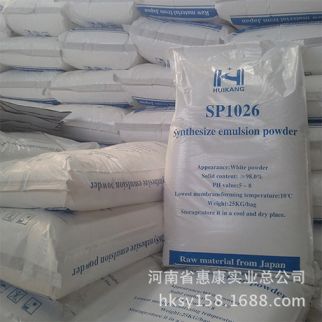  现货供应 SP1026 腻子胶粉 惠康可分散乳胶粉